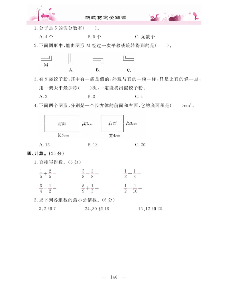新教材完全解读数学5年级下_《教材全解》小学1-6年级_《新教材完全解读》_小学数学