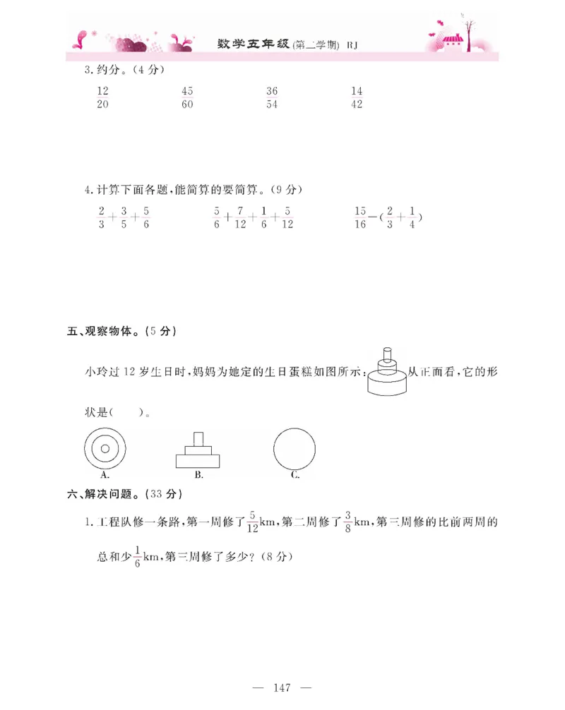 新教材完全解读数学5年级下_《教材全解》小学1-6年级_《新教材完全解读》_小学数学