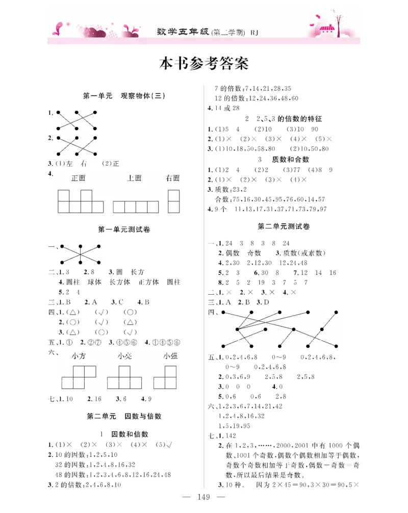 新教材完全解读数学5年级下_《教材全解》小学1-6年级_《新教材完全解读》_小学数学