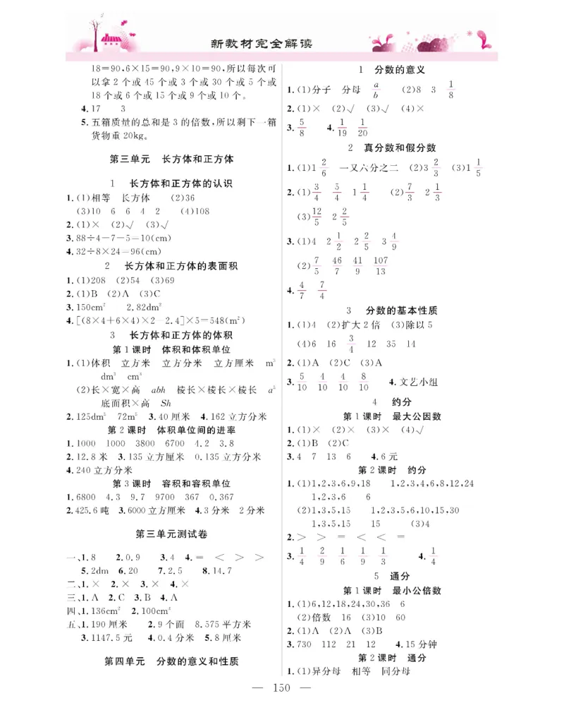 新教材完全解读数学5年级下_《教材全解》小学1-6年级_《新教材完全解读》_小学数学