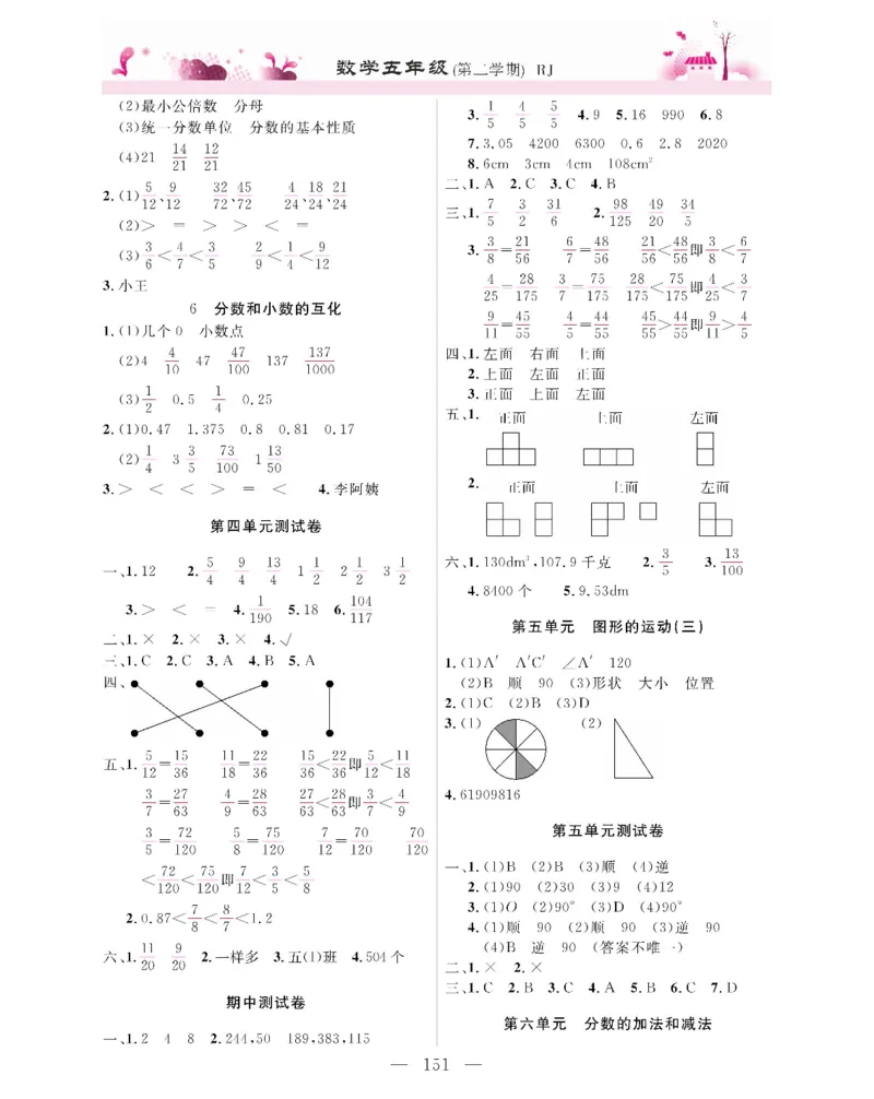 新教材完全解读数学5年级下_《教材全解》小学1-6年级_《新教材完全解读》_小学数学