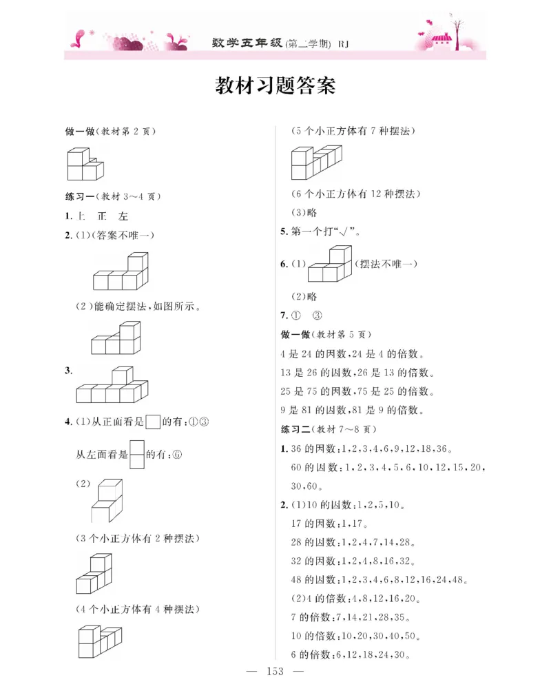 新教材完全解读数学5年级下_《教材全解》小学1-6年级_《新教材完全解读》_小学数学
