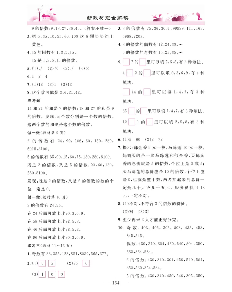 新教材完全解读数学5年级下_《教材全解》小学1-6年级_《新教材完全解读》_小学数学