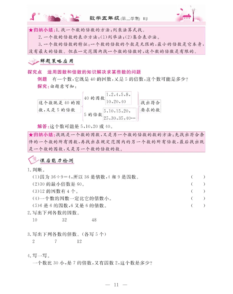 新教材完全解读数学5年级下_《教材全解》小学1-6年级_《新教材完全解读》_小学数学