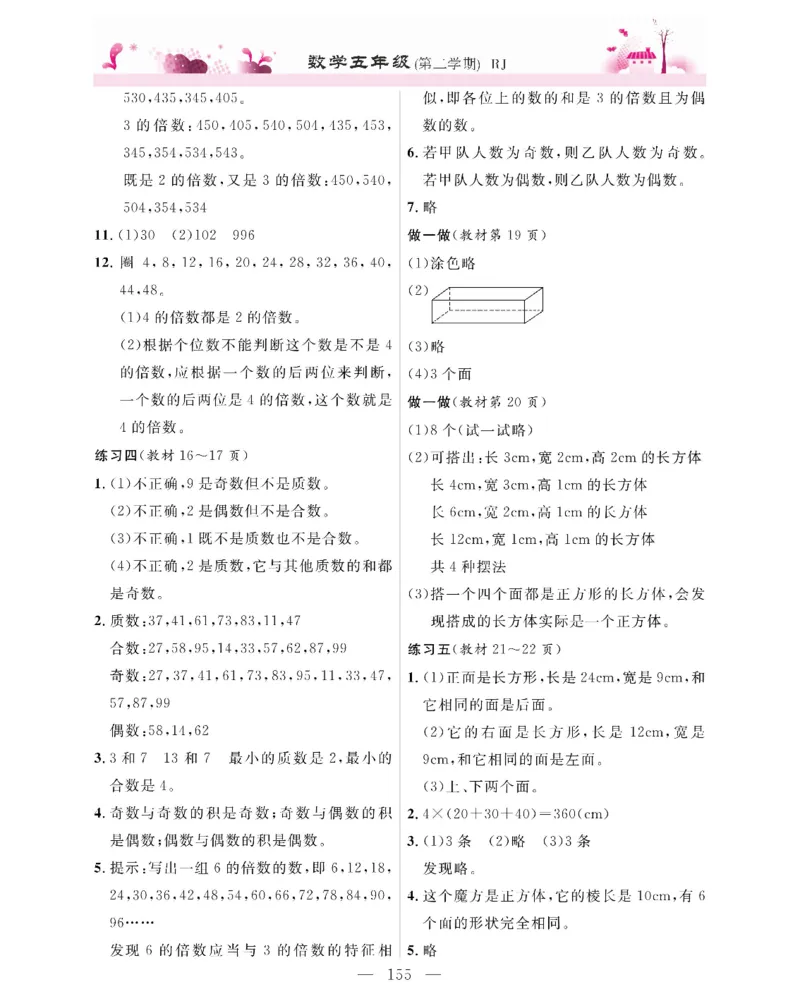 新教材完全解读数学5年级下_《教材全解》小学1-6年级_《新教材完全解读》_小学数学