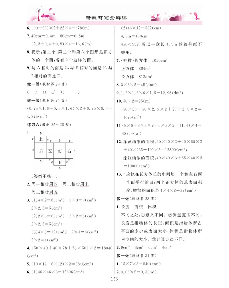 新教材完全解读数学5年级下_《教材全解》小学1-6年级_《新教材完全解读》_小学数学