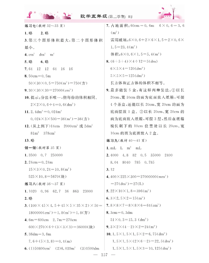 新教材完全解读数学5年级下_《教材全解》小学1-6年级_《新教材完全解读》_小学数学