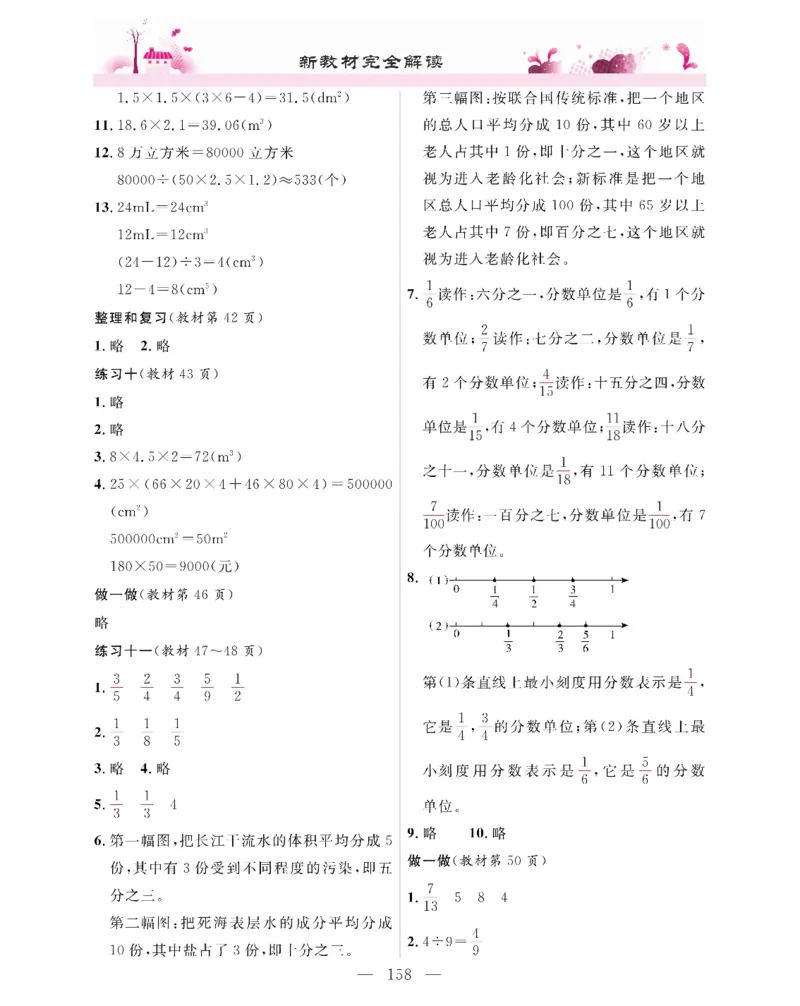 新教材完全解读数学5年级下_《教材全解》小学1-6年级_《新教材完全解读》_小学数学