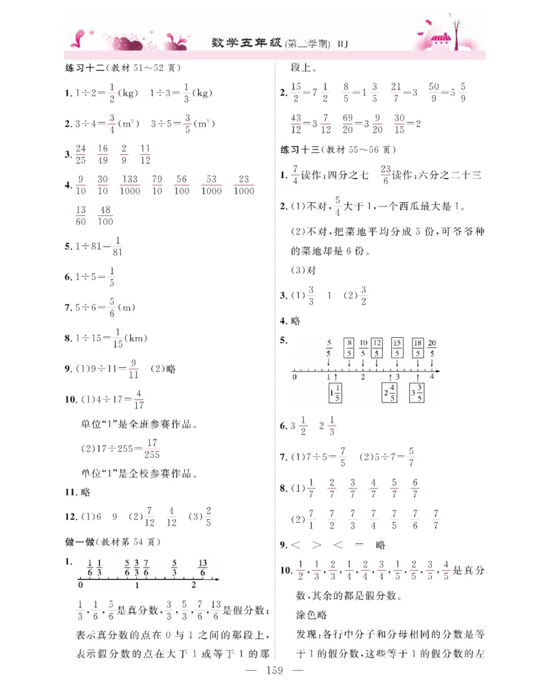 新教材完全解读数学5年级下_《教材全解》小学1-6年级_《新教材完全解读》_小学数学