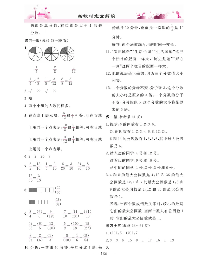 新教材完全解读数学5年级下_《教材全解》小学1-6年级_《新教材完全解读》_小学数学