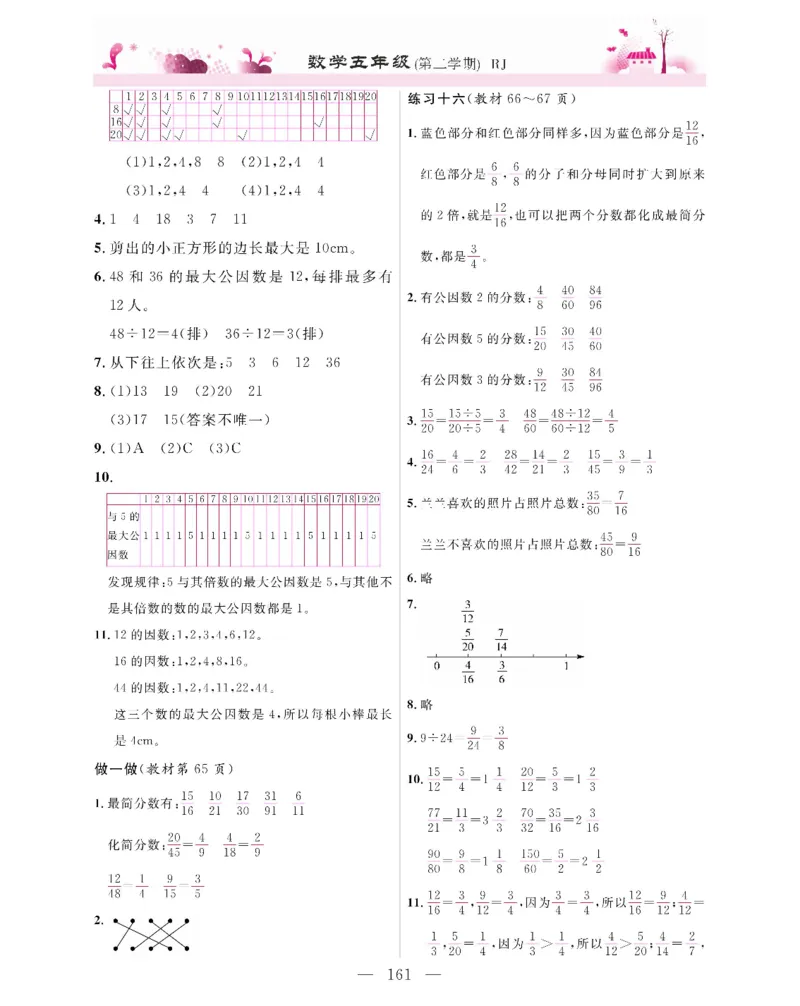 新教材完全解读数学5年级下_《教材全解》小学1-6年级_《新教材完全解读》_小学数学