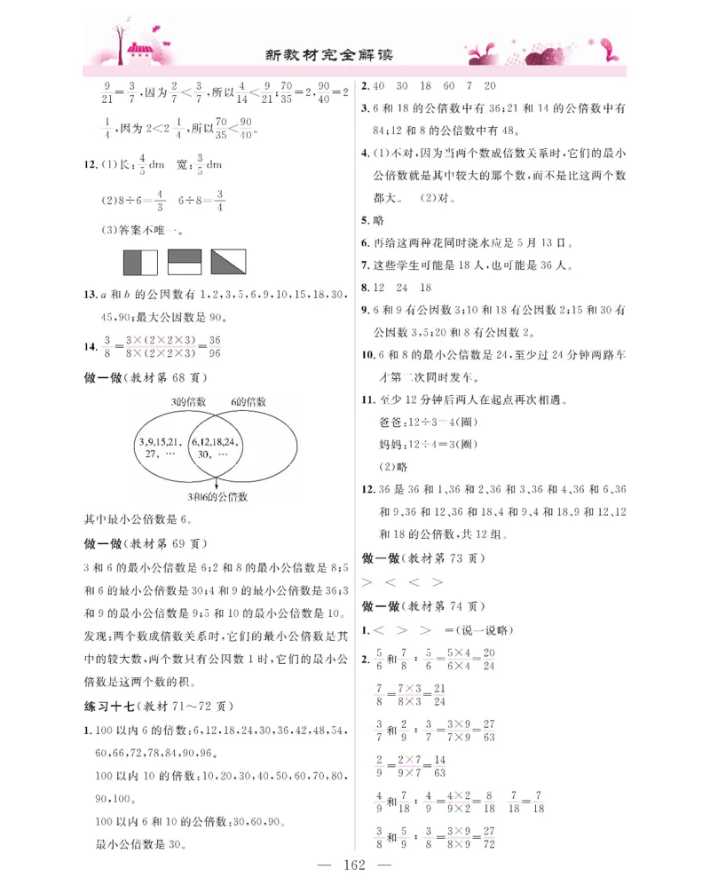 新教材完全解读数学5年级下_《教材全解》小学1-6年级_《新教材完全解读》_小学数学