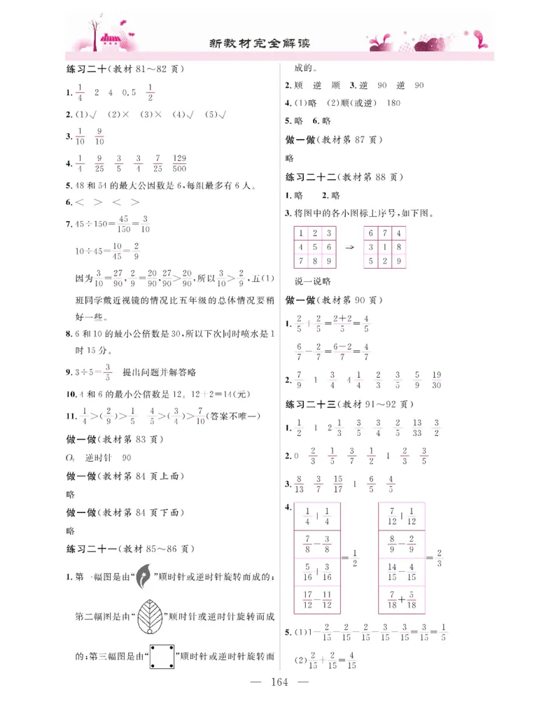 新教材完全解读数学5年级下_《教材全解》小学1-6年级_《新教材完全解读》_小学数学