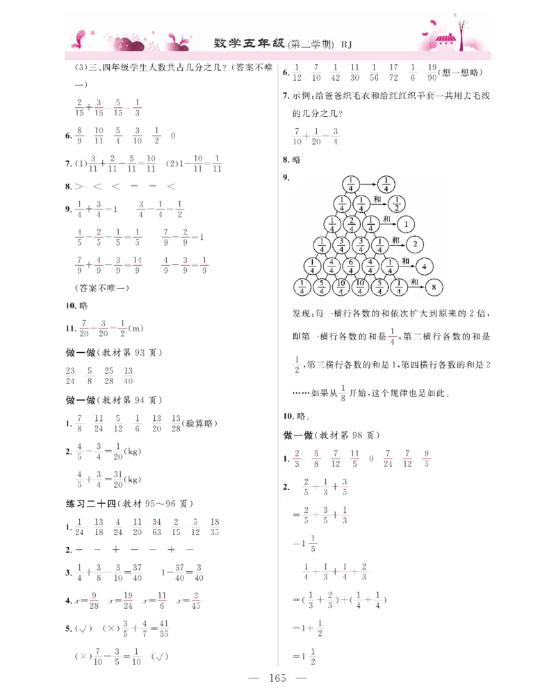 新教材完全解读数学5年级下_《教材全解》小学1-6年级_《新教材完全解读》_小学数学