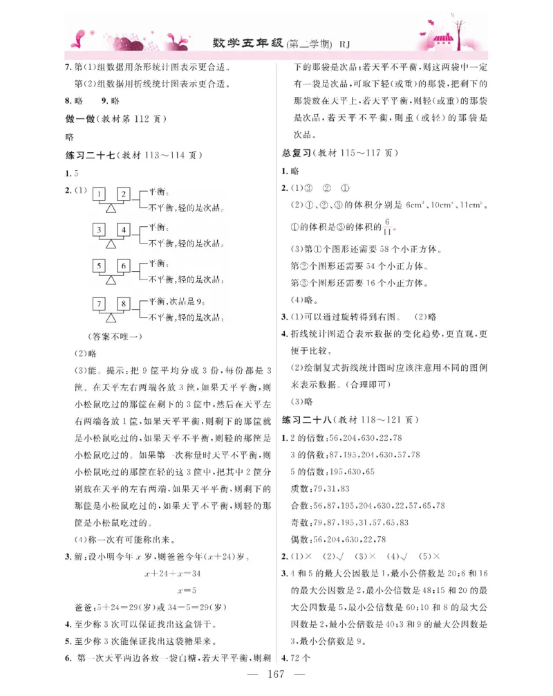 新教材完全解读数学5年级下_《教材全解》小学1-6年级_《新教材完全解读》_小学数学