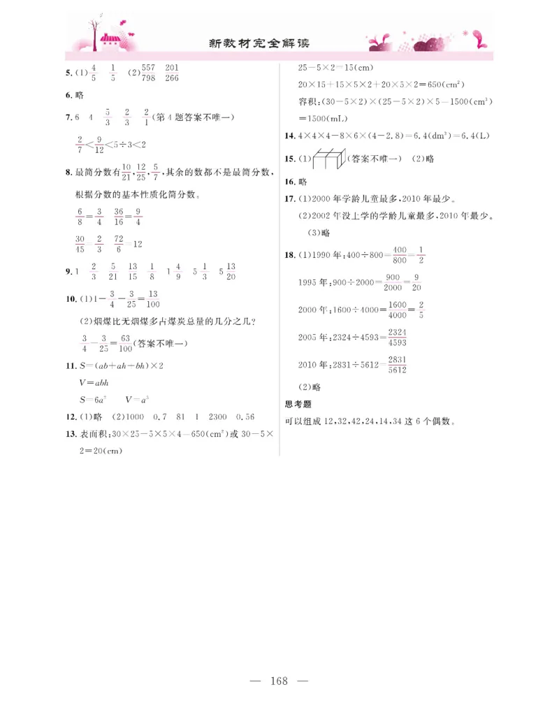 新教材完全解读数学5年级下_《教材全解》小学1-6年级_《新教材完全解读》_小学数学