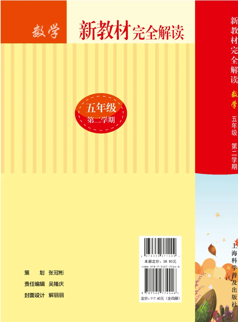 新教材完全解读数学5年级下_《教材全解》小学1-6年级_《新教材完全解读》_小学数学