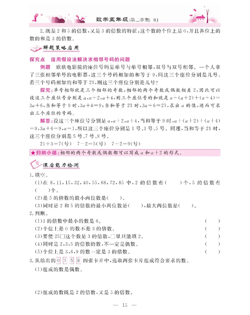 新教材完全解读数学5年级下_《教材全解》小学1-6年级_《新教材完全解读》_小学数学