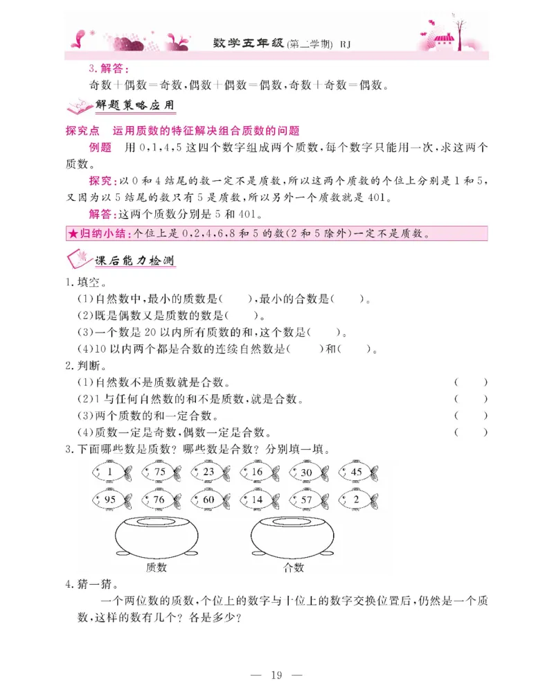 新教材完全解读数学5年级下_《教材全解》小学1-6年级_《新教材完全解读》_小学数学