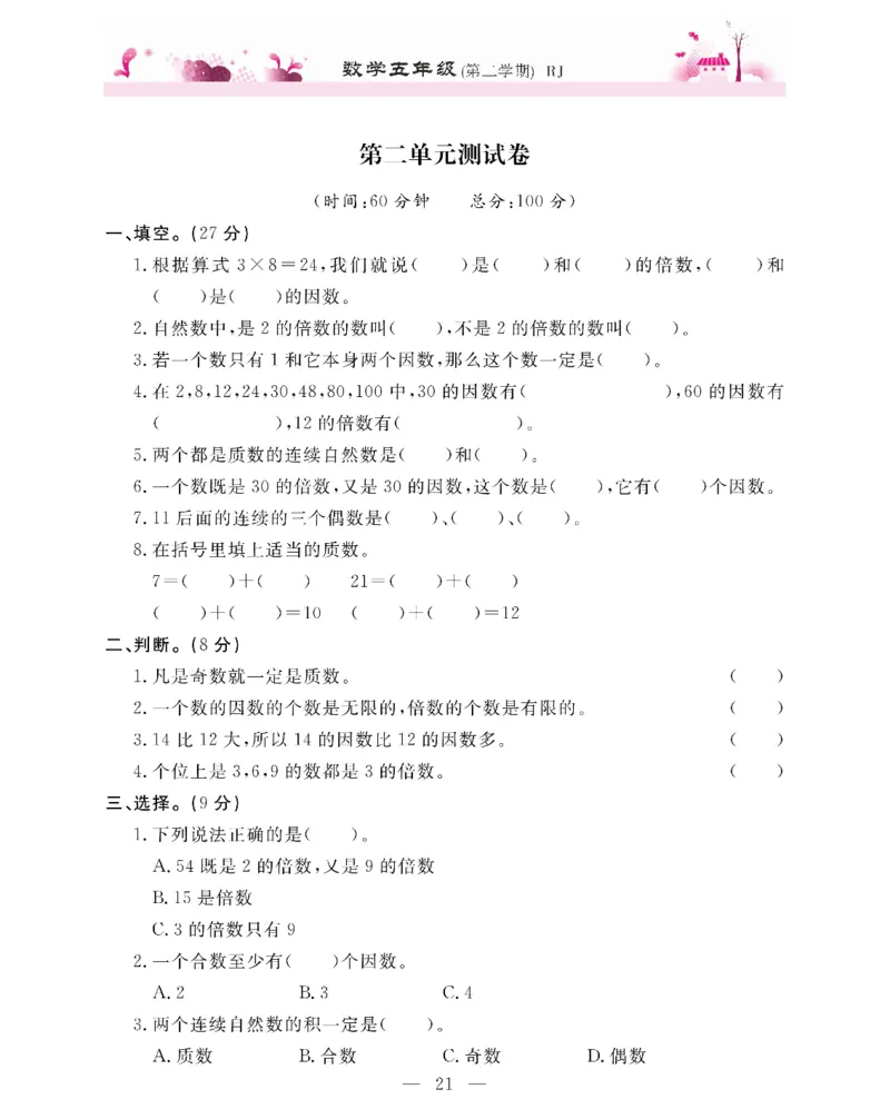 新教材完全解读数学5年级下_《教材全解》小学1-6年级_《新教材完全解读》_小学数学