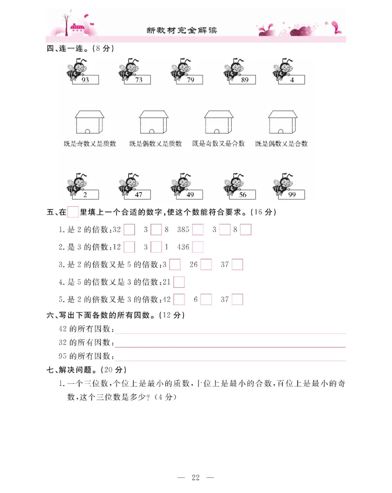 新教材完全解读数学5年级下_《教材全解》小学1-6年级_《新教材完全解读》_小学数学