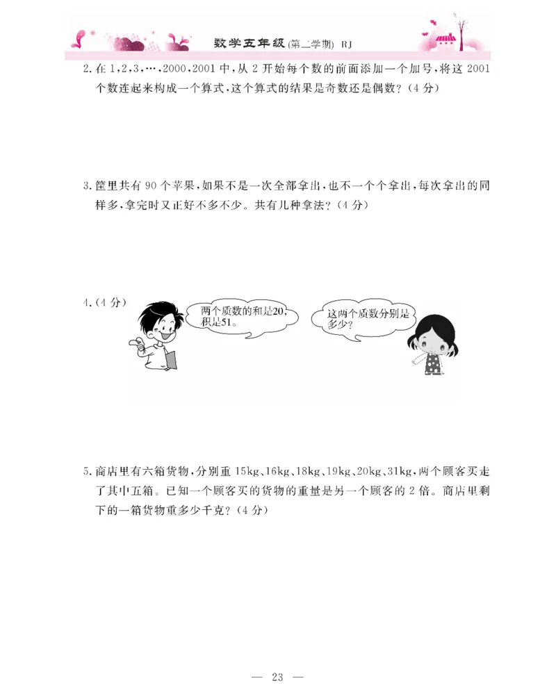 新教材完全解读数学5年级下_《教材全解》小学1-6年级_《新教材完全解读》_小学数学