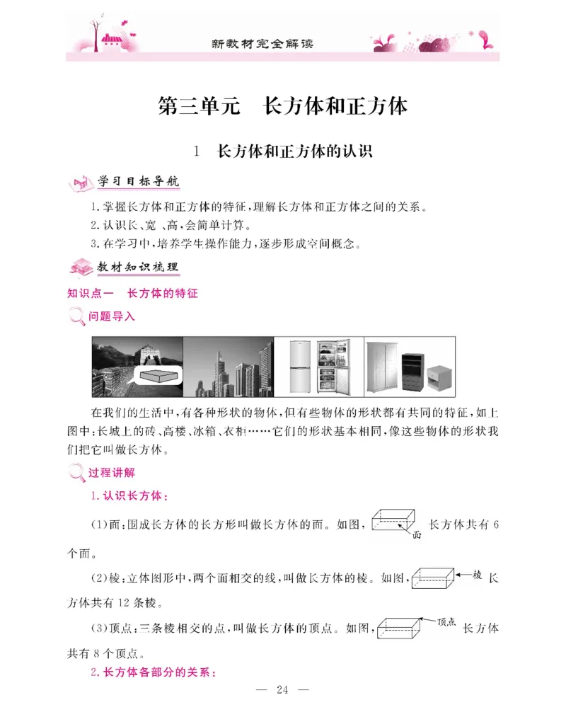 新教材完全解读数学5年级下_《教材全解》小学1-6年级_《新教材完全解读》_小学数学