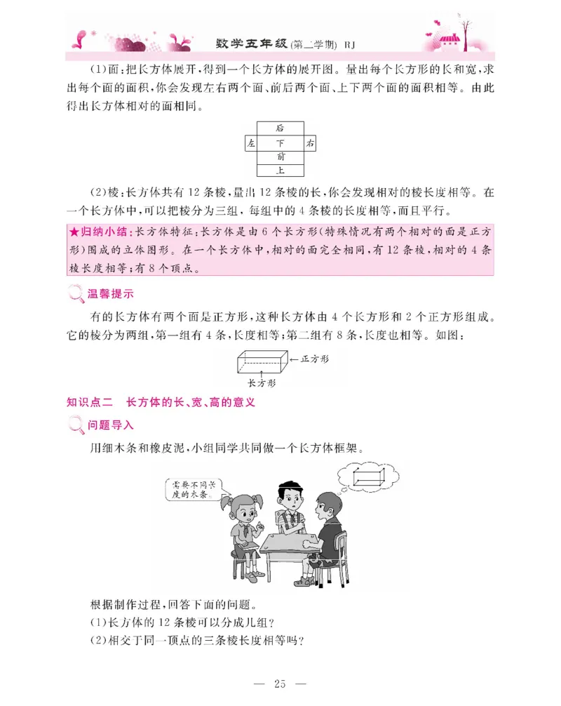 新教材完全解读数学5年级下_《教材全解》小学1-6年级_《新教材完全解读》_小学数学