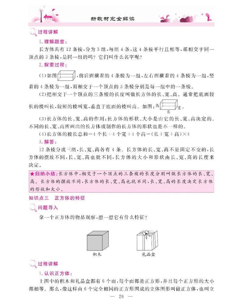 新教材完全解读数学5年级下_《教材全解》小学1-6年级_《新教材完全解读》_小学数学