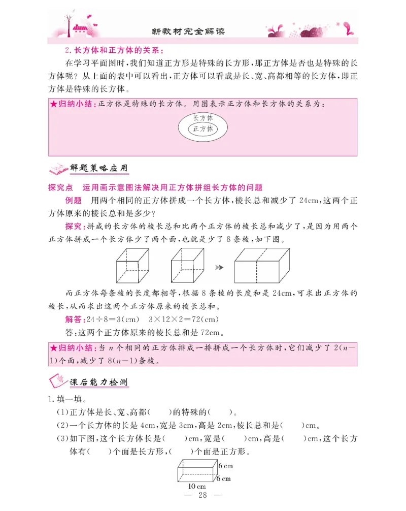 新教材完全解读数学5年级下_《教材全解》小学1-6年级_《新教材完全解读》_小学数学