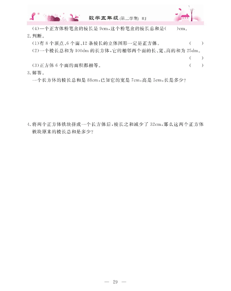 新教材完全解读数学5年级下_《教材全解》小学1-6年级_《新教材完全解读》_小学数学