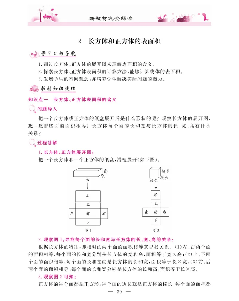 新教材完全解读数学5年级下_《教材全解》小学1-6年级_《新教材完全解读》_小学数学