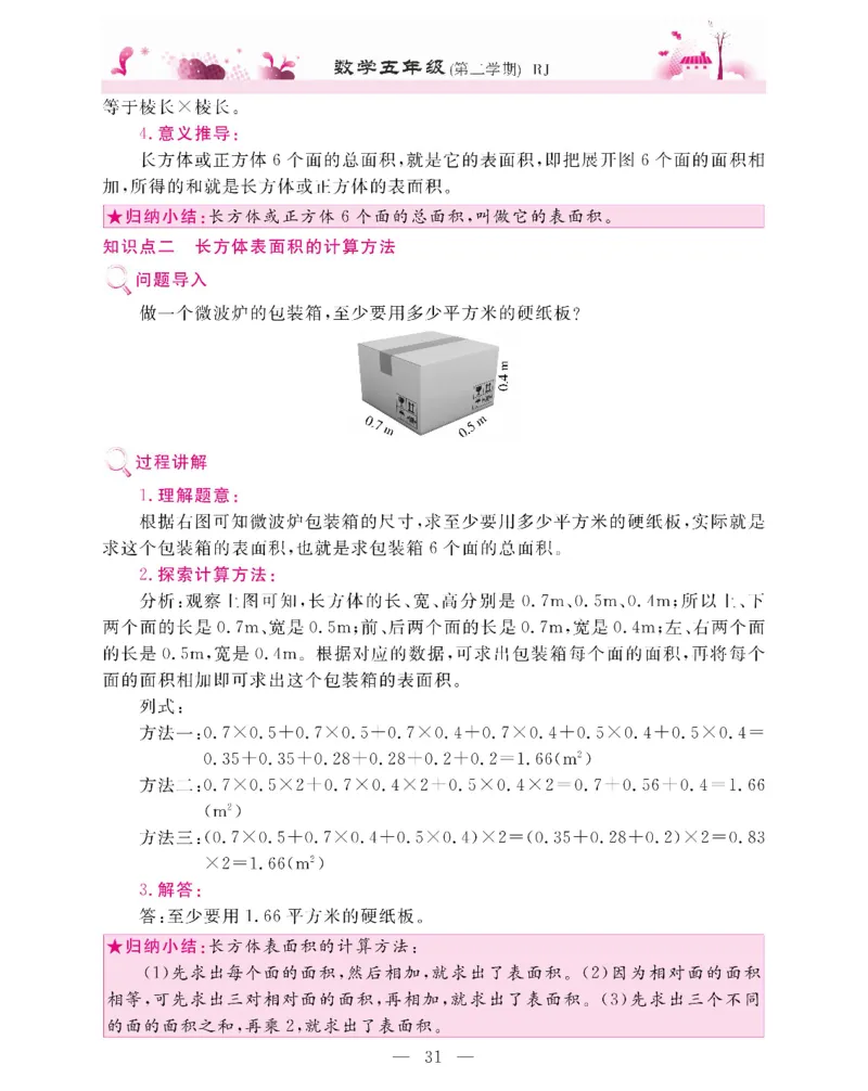 新教材完全解读数学5年级下_《教材全解》小学1-6年级_《新教材完全解读》_小学数学