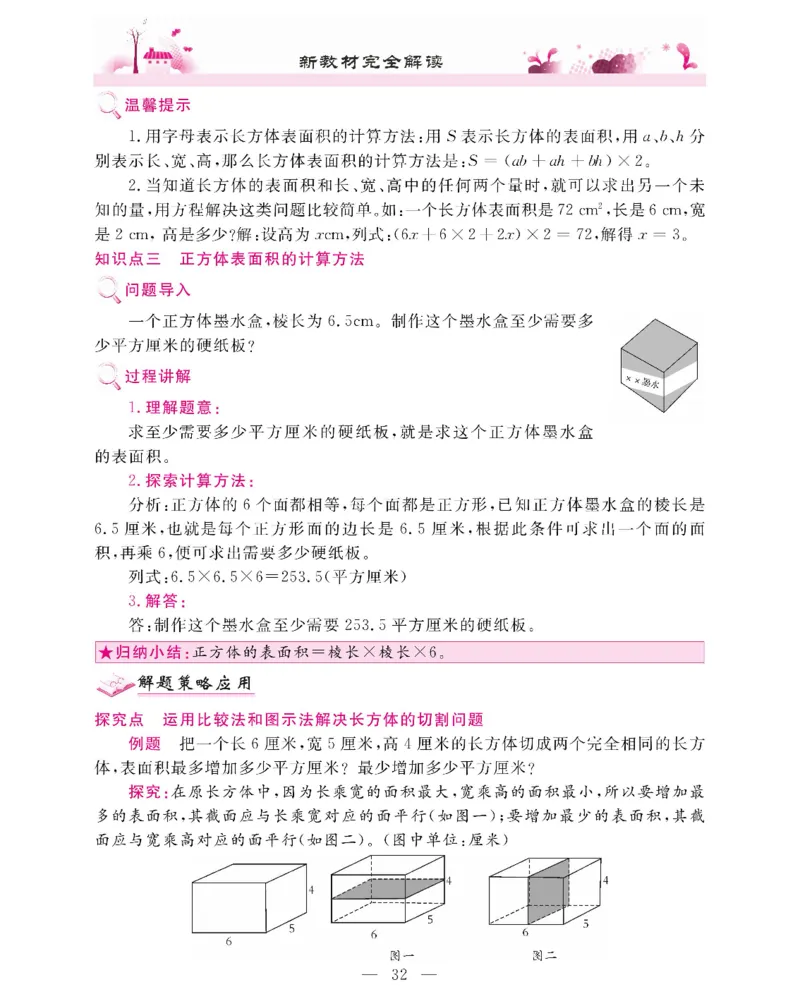 新教材完全解读数学5年级下_《教材全解》小学1-6年级_《新教材完全解读》_小学数学