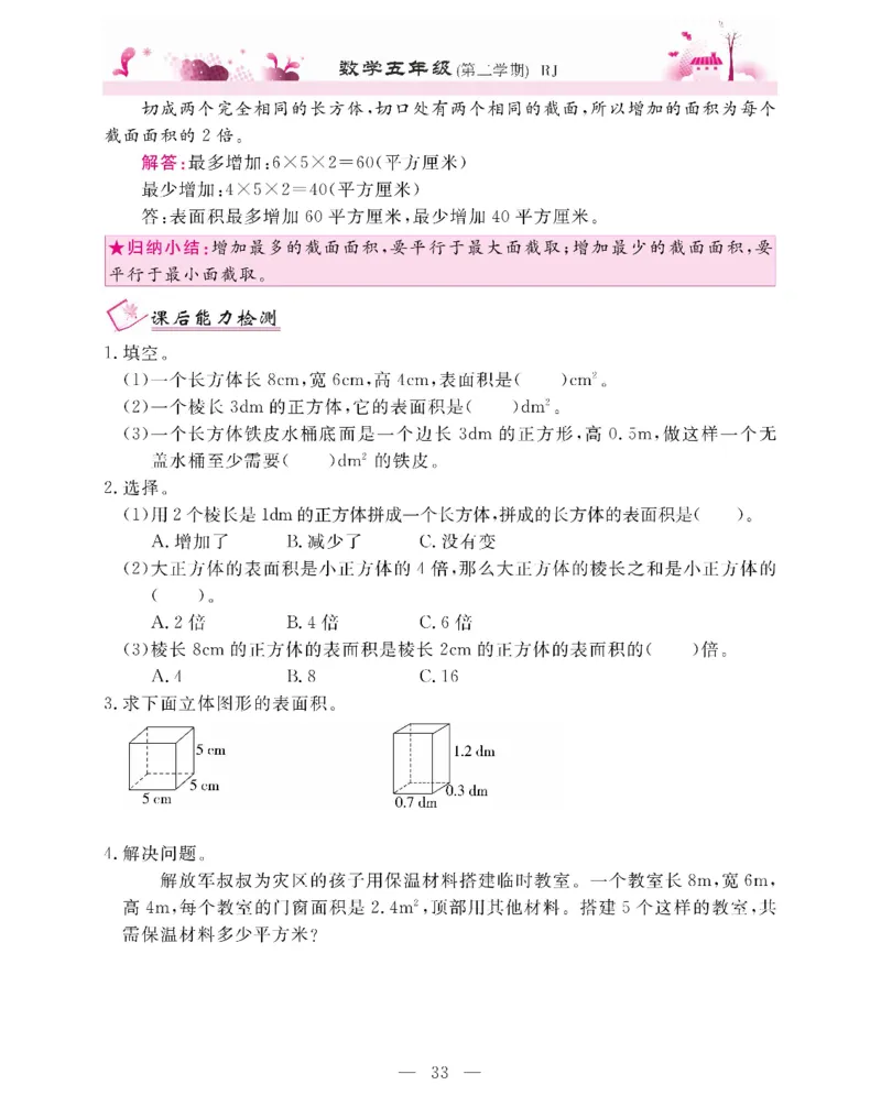 新教材完全解读数学5年级下_《教材全解》小学1-6年级_《新教材完全解读》_小学数学