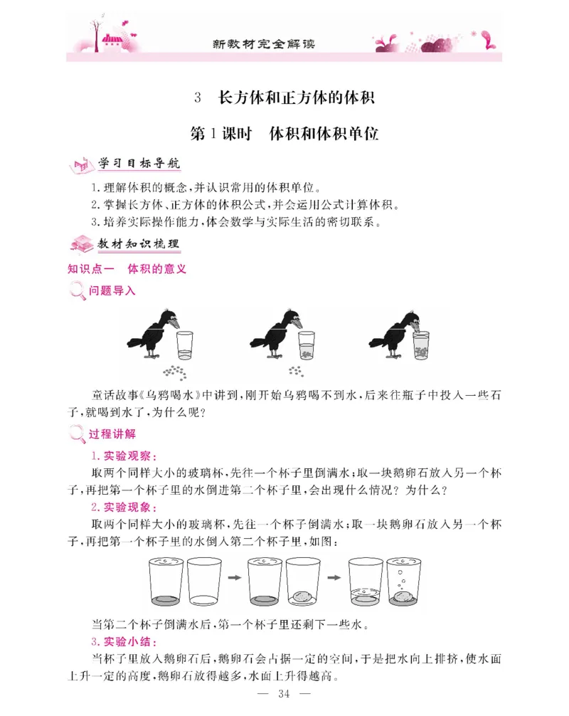 新教材完全解读数学5年级下_《教材全解》小学1-6年级_《新教材完全解读》_小学数学