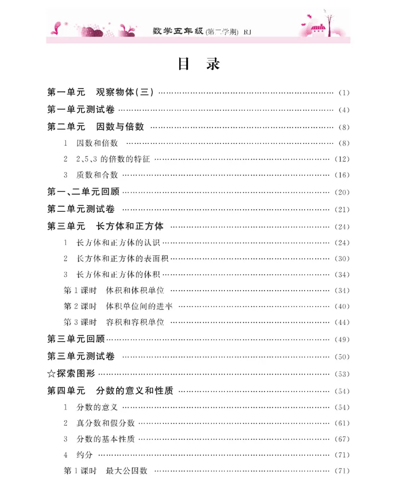 新教材完全解读数学5年级下_《教材全解》小学1-6年级_《新教材完全解读》_小学数学
