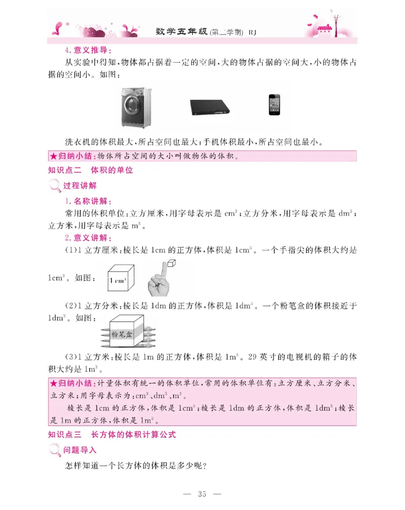 新教材完全解读数学5年级下_《教材全解》小学1-6年级_《新教材完全解读》_小学数学