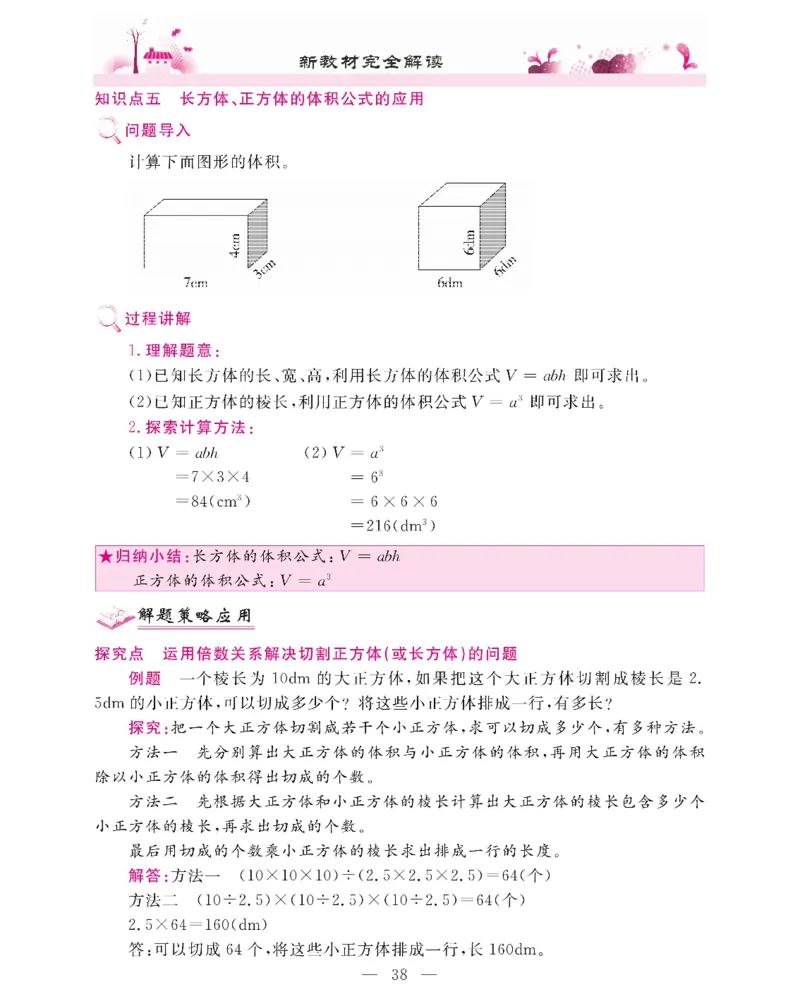 新教材完全解读数学5年级下_《教材全解》小学1-6年级_《新教材完全解读》_小学数学