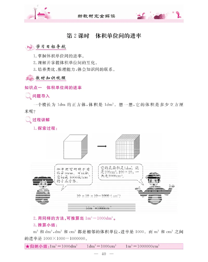 新教材完全解读数学5年级下_《教材全解》小学1-6年级_《新教材完全解读》_小学数学