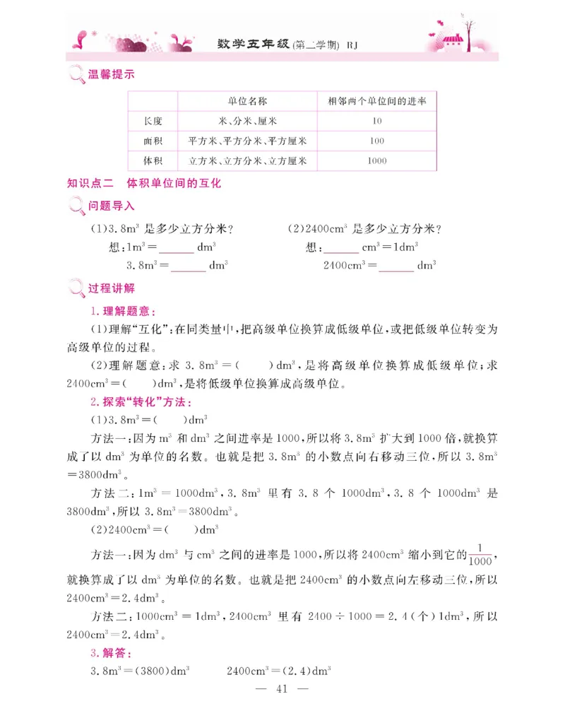 新教材完全解读数学5年级下_《教材全解》小学1-6年级_《新教材完全解读》_小学数学