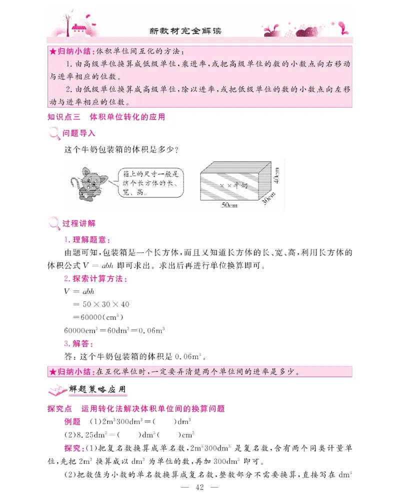 新教材完全解读数学5年级下_《教材全解》小学1-6年级_《新教材完全解读》_小学数学