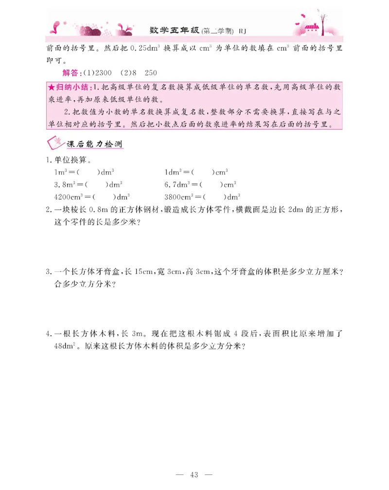 新教材完全解读数学5年级下_《教材全解》小学1-6年级_《新教材完全解读》_小学数学