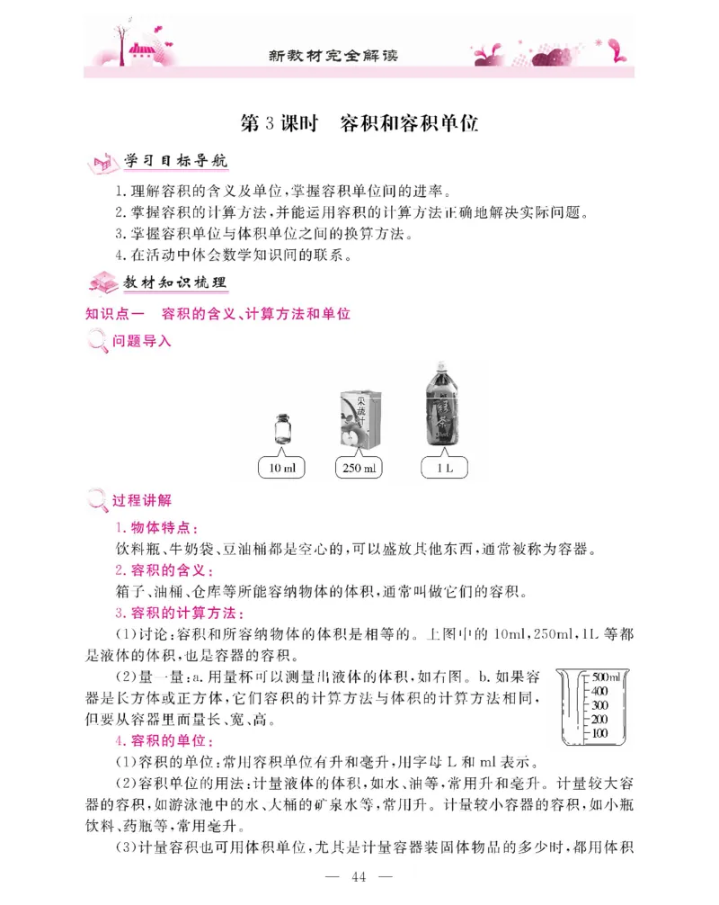 新教材完全解读数学5年级下_《教材全解》小学1-6年级_《新教材完全解读》_小学数学