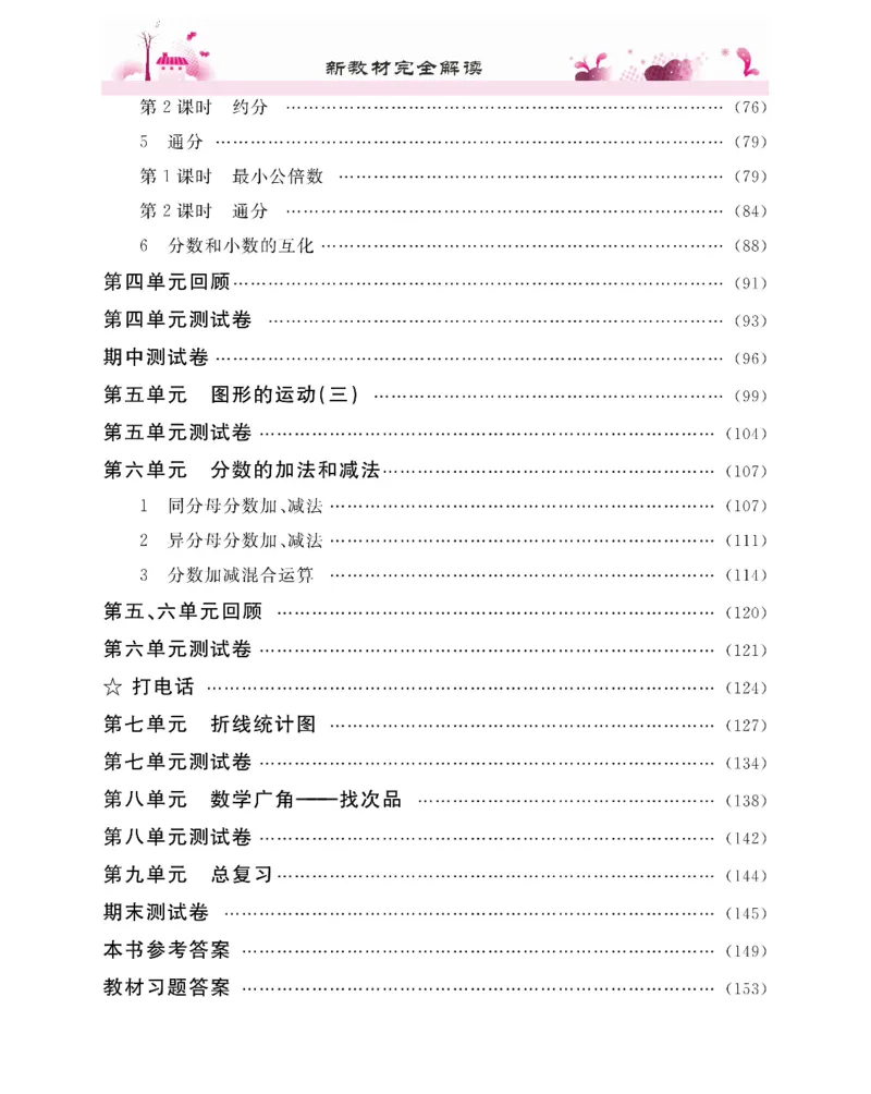 新教材完全解读数学5年级下_《教材全解》小学1-6年级_《新教材完全解读》_小学数学
