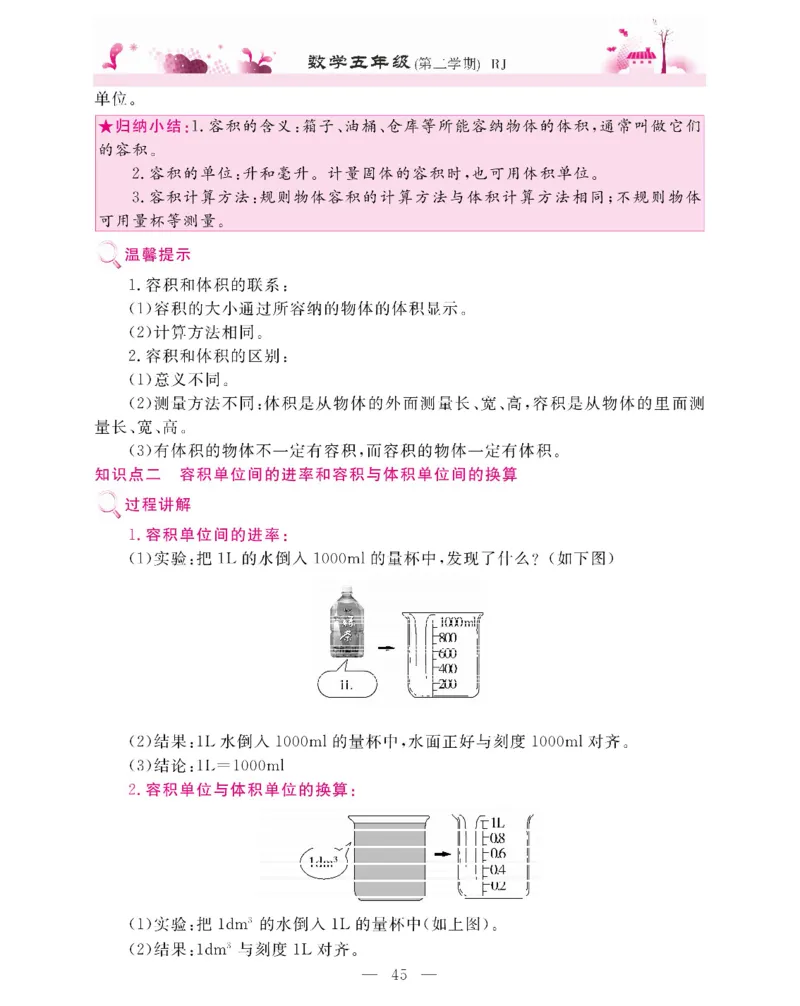 新教材完全解读数学5年级下_《教材全解》小学1-6年级_《新教材完全解读》_小学数学