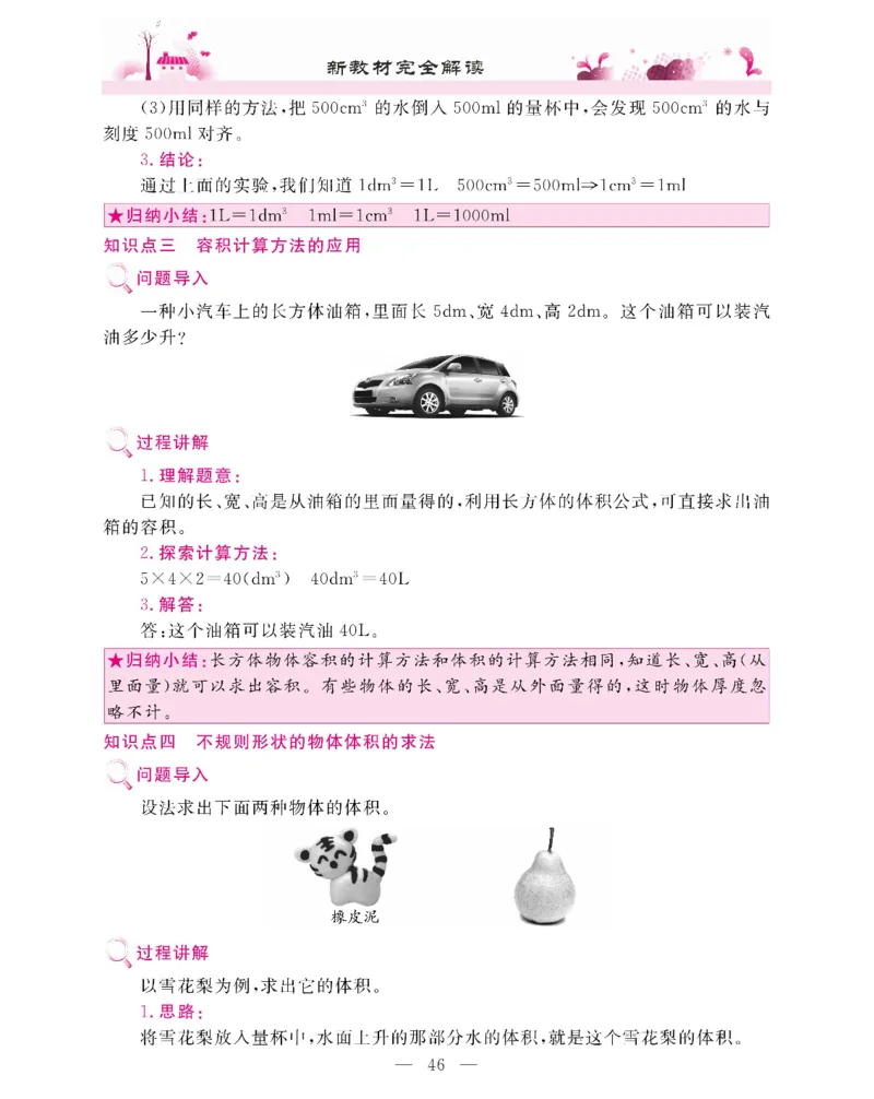 新教材完全解读数学5年级下_《教材全解》小学1-6年级_《新教材完全解读》_小学数学