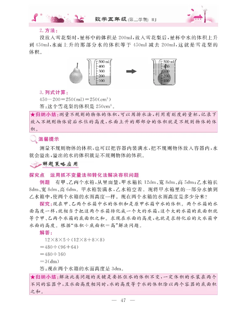 新教材完全解读数学5年级下_《教材全解》小学1-6年级_《新教材完全解读》_小学数学