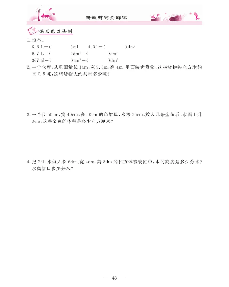 新教材完全解读数学5年级下_《教材全解》小学1-6年级_《新教材完全解读》_小学数学