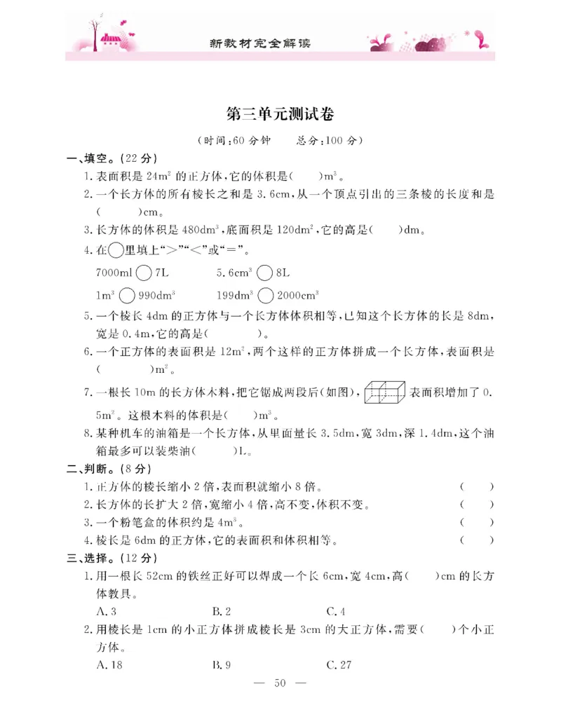 新教材完全解读数学5年级下_《教材全解》小学1-6年级_《新教材完全解读》_小学数学